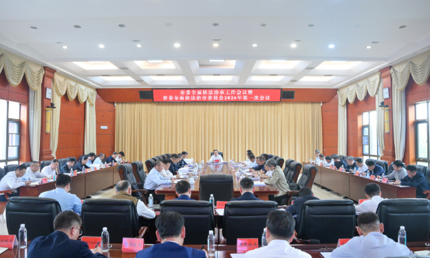 市委全面依法治市工作会议暨市委全面依法治市委员会2026年第一次会议召开